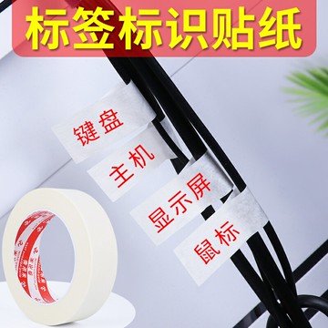 網線標簽貼紙數據通信線不干膠標簽貼電源線路充電線收納分類記號貼彩色線纜機房防水手寫標識電線貼鑰匙標記