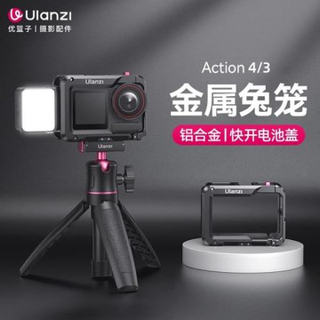 Ulanzi優籃子 適用大疆Action3 金屬兔籠防摔散熱保護籠高清4K運動相機手持vlog錄像神器保護框