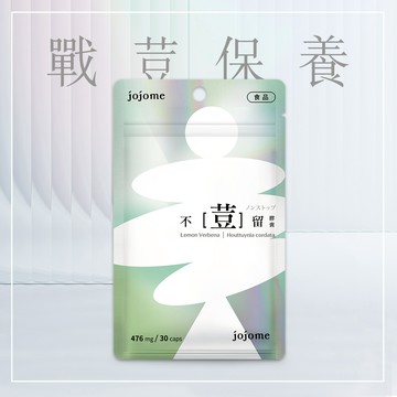 【戰荳保養】德國檸檬馬鞭草 I 不荳留膠囊