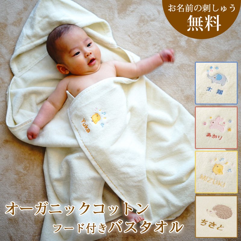 出産祝い 男の子 女の子 名入れ 名前入り おしゃれ オシャレ 御祝 ギフト プレゼント フード付きバスタオル 通販 Lineポイント最大0 5 Get Lineショッピング