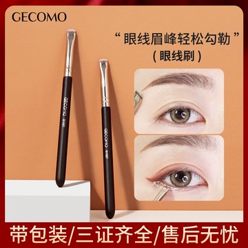 GECOMO 格蒙 眼線刷眉毛刷 不吃粉易上手 刀鋒平頭刷 圓弧刷 眼部修容化妝刷