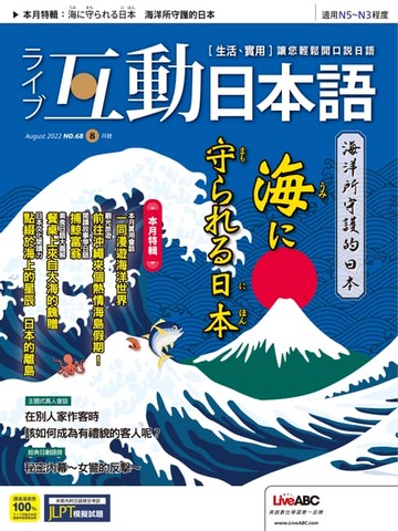 【電子書】互動日本語2022年8月號