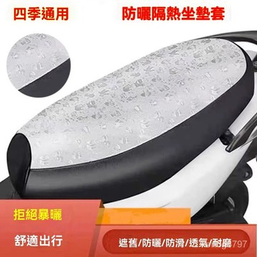 摩託車防水坐墊套 椅墊 椅套 坐墊套 坐墊 隔熱 椅墊套 機車用品 坐墊罩 機車椅套 皮套 機車座墊套
 U3WT