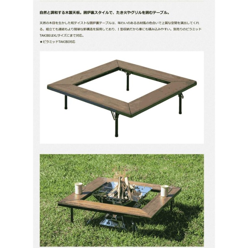 新品未開封LOGOSIRON IRORI TABLE