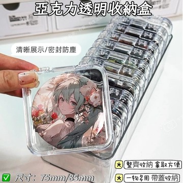 🤍台灣現貨 穿戴甲包裝盒 吧唧收納盒 徽章保護殼 美妝收納盒 防塵小方盒 谷子展示盒 翻蓋水晶盒 徽章收納盒 首飾收納盒