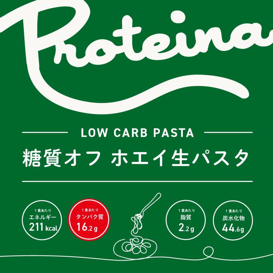 糖質オフ ホエイ 生パスタ (1人前   100g)　タンパク質   冷凍 生パスタ麺   糖質オフ   ロカボ麺   高タンパク麺   プロテイン麺   プロテイーナ