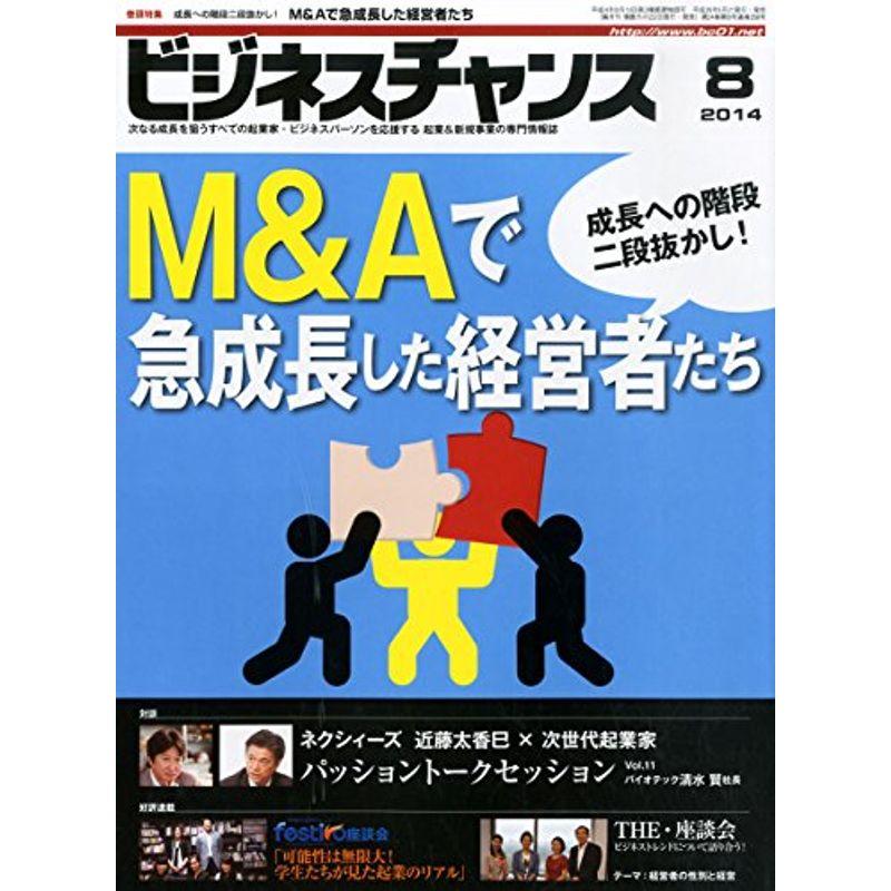 ビジネスチャンス 2014年 08月号 雑誌