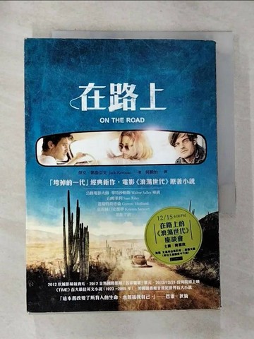 【書寶二手書T9／翻譯小說_RYG】在路上_何穎怡, 傑克凱魯亞克