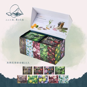 一澤茶EZR Leaf【端午節茶葉禮盒】天然花茶系列組22入