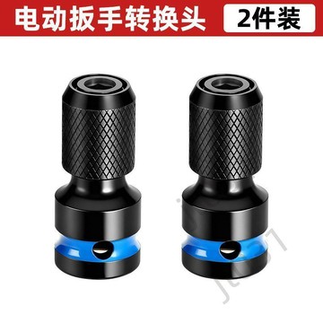 臺灣出貨 電動扳手裝換接頭1/2轉1/4內六角伸縮快脫夾頭多功能轉換頭手電鑽 優選