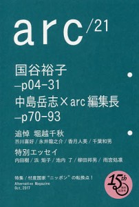 arc Alternative Magazine 2017Oct.