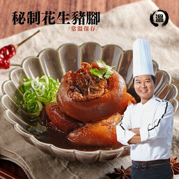 【溫國智主廚】花生豬腳x7_下單加贈麵x7包(常溫保存)