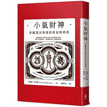 小氣財神【城邦讀書花園】