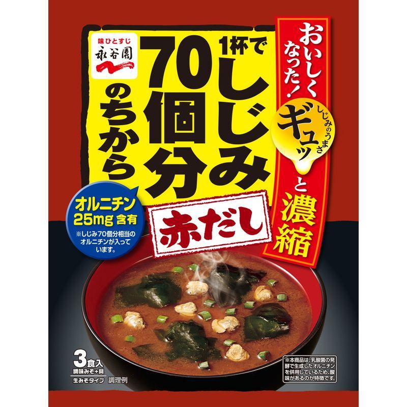 永谷園 1杯でしじみ70個分のちから みそ汁 赤だし 3食入×10個