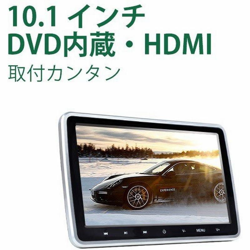 ヘッドレストモニター 10 1イン チ Dvdプレーヤー 内蔵 Cprm 対応 後部座席 車 モニター リアモニター Hdmi入力 L0299aj 一年保証 通販 Lineポイント最大get Lineショッピング