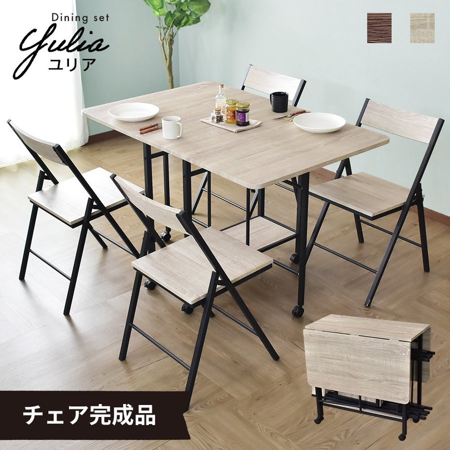 ダイニングテーブル 4人用 伸長式 4人掛け 折りたたみ バタフライ ダイニングチェア ユリア インテリア家具 おしゃれ 北欧 通販 Lineポイント最大0 5 Get Lineショッピング