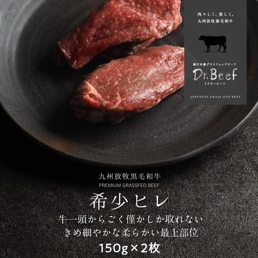 ヒレステーキ 合計300g 150g×2枚 純日本産 グラスフェッドビーフ 国産 黒毛和牛 赤身 牛肉 焼き肉 お歳暮 送料無料