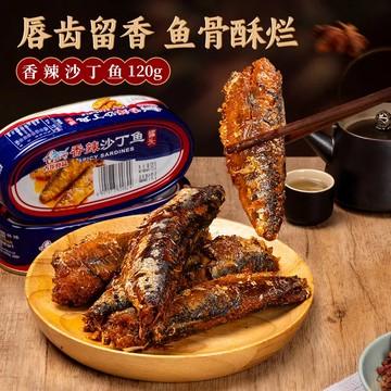 古龍香辣沙丁魚 戶外卽食下飯菜魚罐頭沙丁魚熟食魚幹海鮮罐頭120g/罐