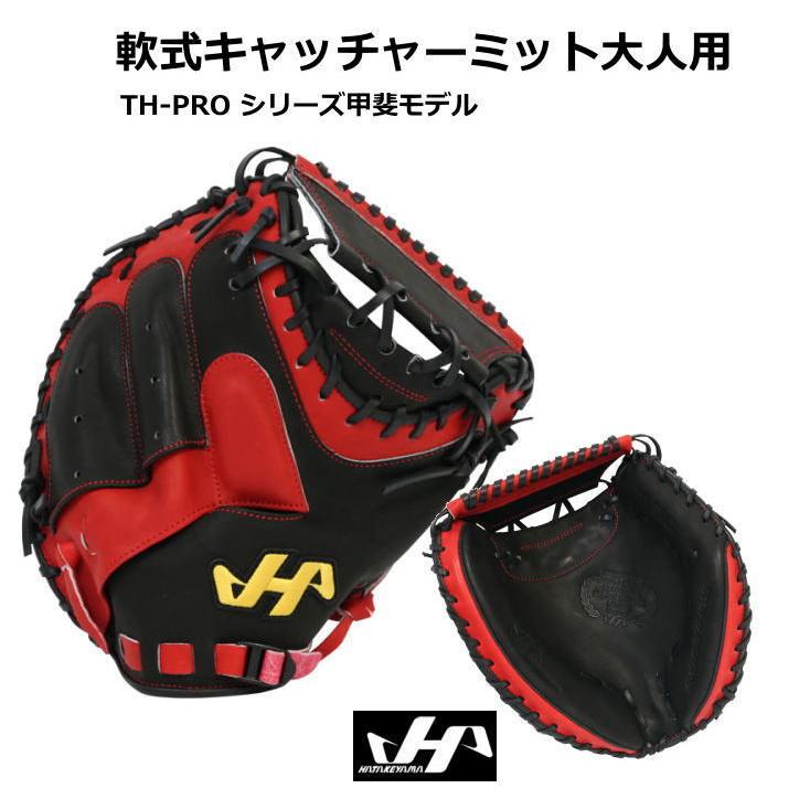 HATAKEYAMA 軟式 キャッチャーミット 野球 ハタケヤマ シェラムーブ