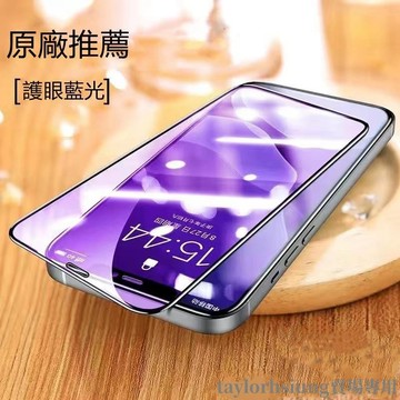 限時三天 iPhone 15 14 13 12 11 Pro Max 滿版玻璃貼 XS XR i8 plus抗藍光保護貼