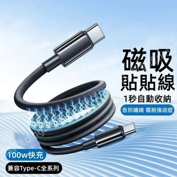 磁吸收納數据綫 車載快充線 PD快充線 適用於 蘋果 iPhone 17 16 OPPO 三星 iPad USB充電線