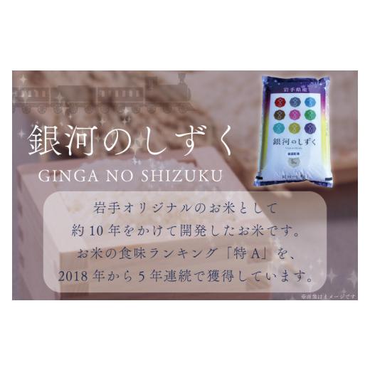 ふるさと納税 岩手県 紫波町 AD023　★令和5年産★特A受賞　銀河のしずく5kg　岩手県紫波町産