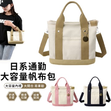 NAYU 日系手提/斜跨通勤大容量帆布包