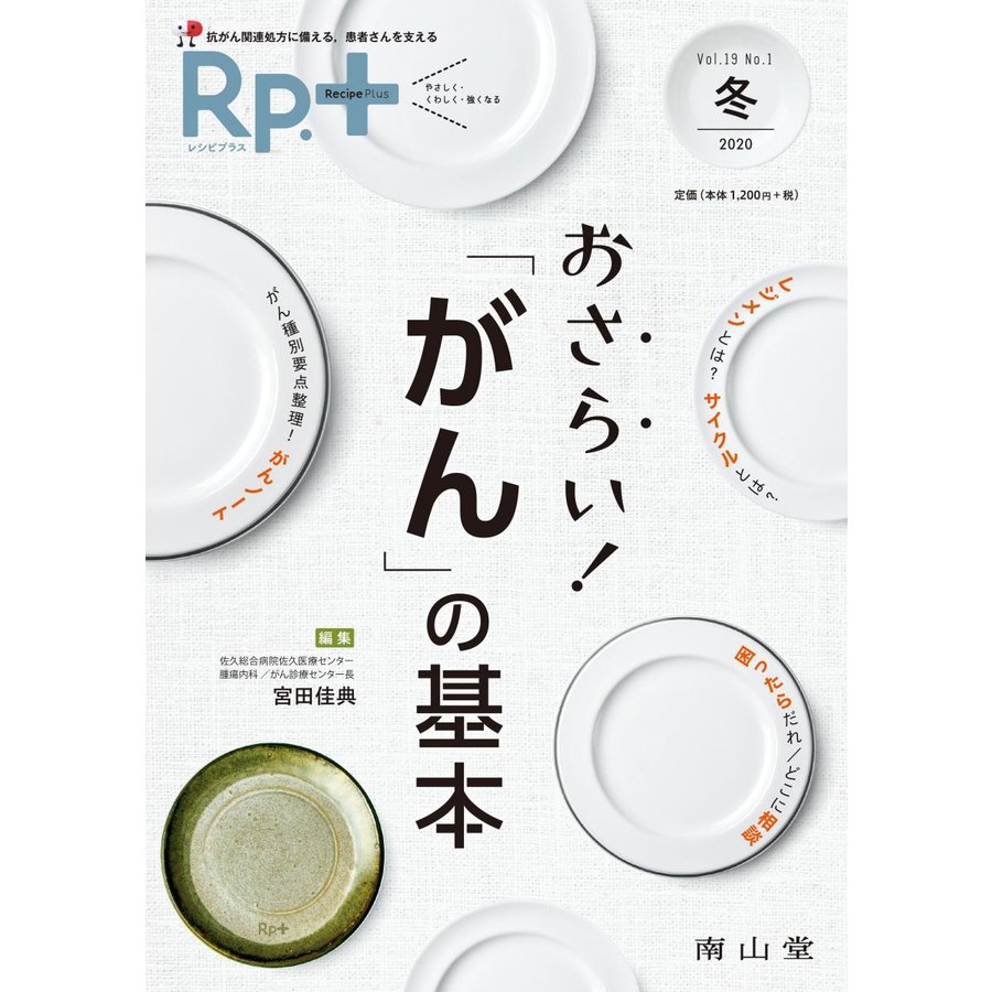 Rp. やさしく・くわしく・強くなる Vol.19No.1