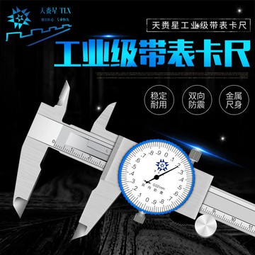 量尺 天賚星雙向防震表盤卡尺游標卡尺高精度150/0.02不銹鋼工業級