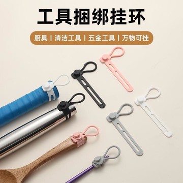 在臺好物🍰多用途掛鉤家用清潔工具廚具手柄捆綁帶懸掛收納整理掛環硅膠套環GDVC