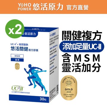 【悠活原力】 悠活關健複方膠囊UC-II+玻尿酸 (30粒/盒)X2盒 UC2 NMN 薑黃