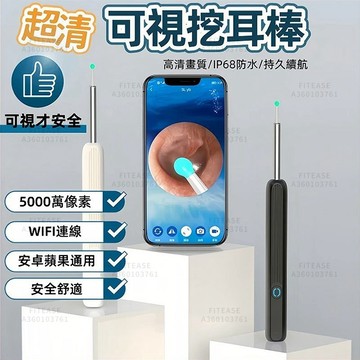 在台現貨🚚可視掏耳棒 挖耳勺 無線挖耳棒 耳朵內視鏡 採耳工具 耳朵清潔 蘋果安卓通用 可視挖耳勺 無線挖耳神器 掏耳棒