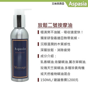 放鬆二號-木質調-Relax＃2-Wood-150ML