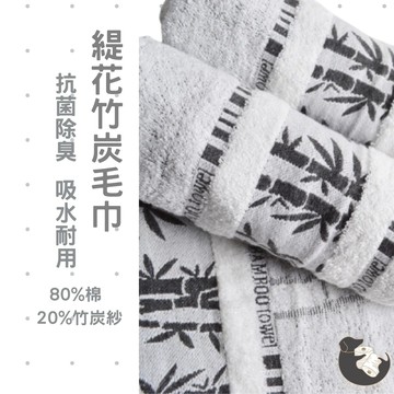 偉榮毛巾｜台灣製造 緹花竹炭毛巾 洗臉毛巾 厚毛巾 除臭毛巾 抗菌毛巾 竹炭毛巾