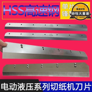 快速出貨 【嚴選好物】奇硯 豪彩460Z3 V8.2切紙機刀片