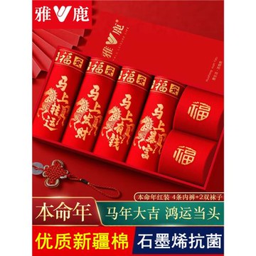 雅鹿本命年男士內褲大紅色男生純棉四角短褲頭馬年結婚送禮褲衩