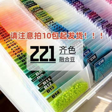 ✨新款特惠✨221色高品質MARD全色拼豆套裝婆娑CODO同款相似2.6mm融合豆補充包