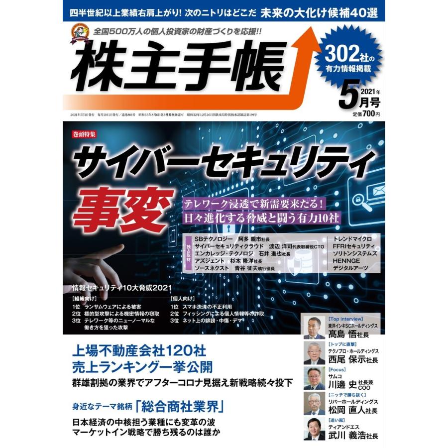 株主手帳 2021年5月号 電子書籍版   株主手帳編集部