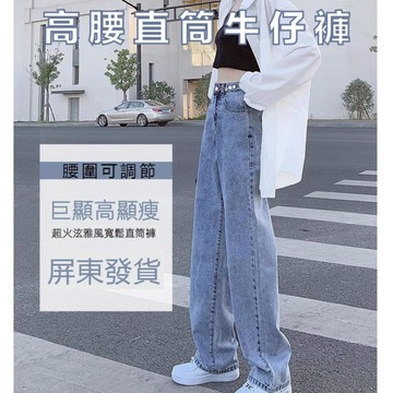 大美妞★高雄發貨 牛仔褲 高腰牛仔褲 牛仔長褲 闊腿褲 牛仔寬褲 大尺碼牛仔褲 正韓寬褲 顯瘦長褲 長褲女 牛仔長褲女