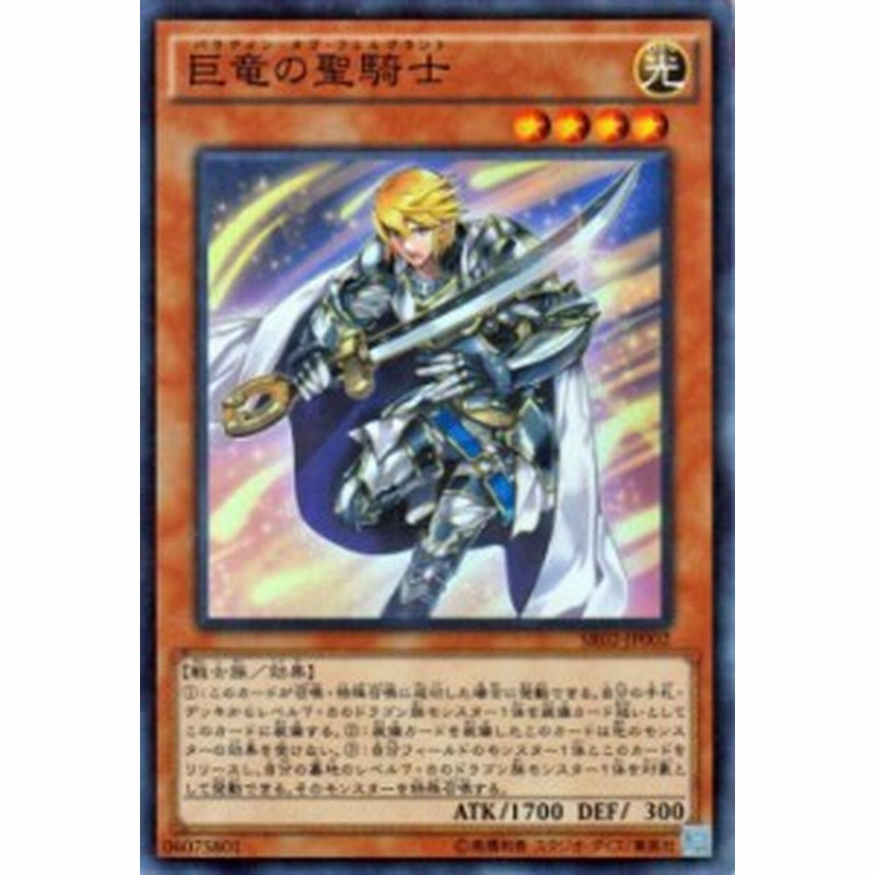 遊戯王カード 巨竜の聖騎士 スーパーレア Sr02 パラディン オブ フェルグラント 聖騎士 光属性 戦士族 通販 Lineポイント最大1 0 Get Lineショッピング