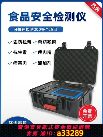 {可打統編 超低價}多功能食品安全檢測儀食油果蔬肉類農獸藥殘留重金屬快速檢測儀器