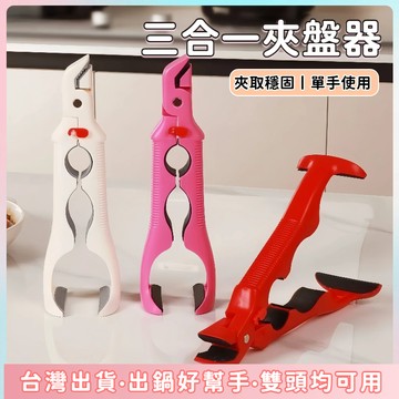 快速出貨🌷三合一防滑防烫隔热夹 防燙碗碟夾 多功能隔熱夾 隔熱防燙墊 取碗神器取碗夾 電鍋夾 食物夾