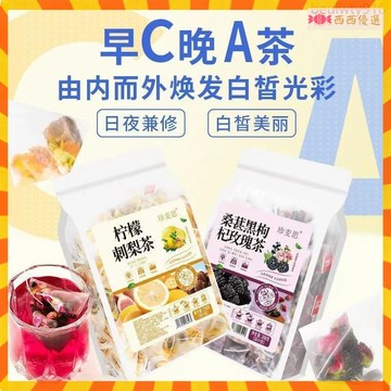 西西優選🍀精選刺梨檸檬茶 桑葚玫瑰黑枸杞茶 早C晚A茶包 女神茶檸檬刺梨黑枸杞桑葚乾玫瑰花茶