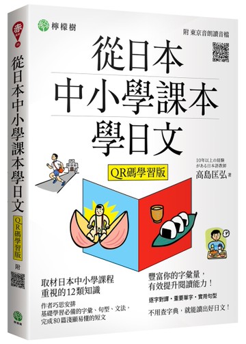 從日本中小學課本學日文