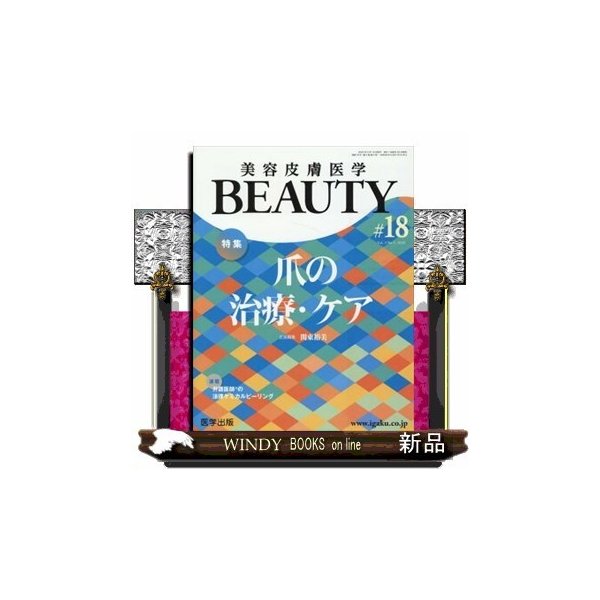 美容皮膚医学BEAUTY Vol.3No.5