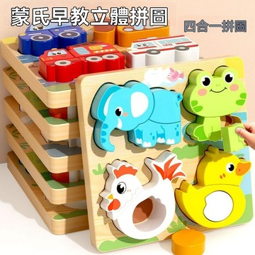 益智兒童拼圖3d立體玩具 蒙氏木質寶寶動物 思維空間提升 專注力培養 實物認知 識字1歲半2到3歲 拼圖畫板 拼圖