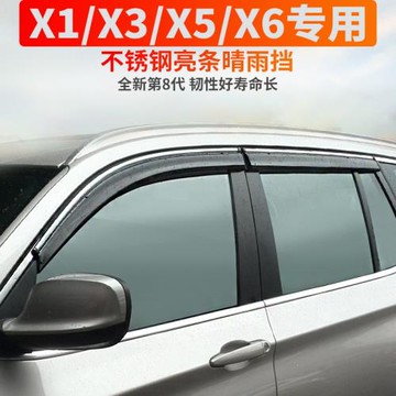 專用于寶馬X1 X2 X3 X5 X6晴雨擋BMW 2系X2改裝配件車窗雨眉雨條
