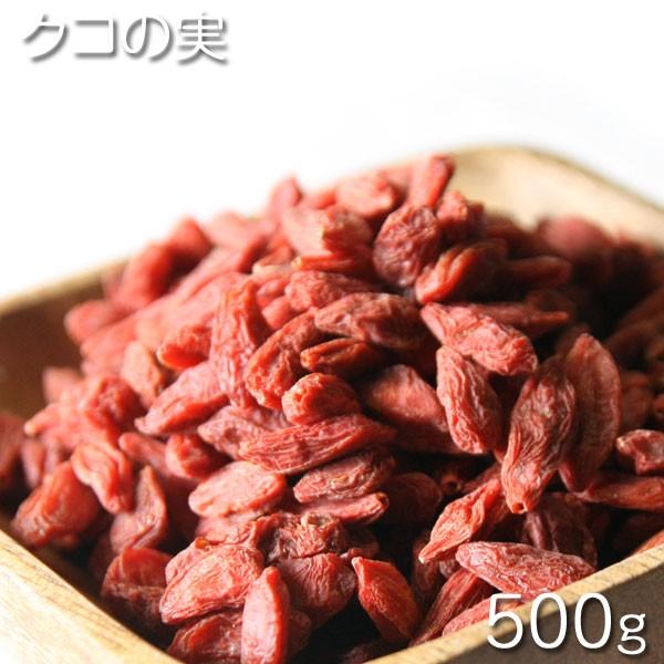 中国産　クコの実　 500g★