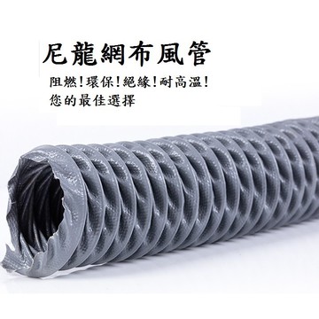 尼龍布風管 尼龍布軟管 防火排煙管 耐高溫排煙管 抽風管 鋼絲伸縮管 通風管 排風管 排煙管 風管