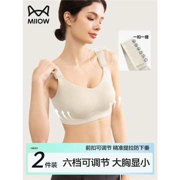 [劉亦菲推薦]貓人六檔可調節大胸顯小內衣女任意提聚攏防下垂文胸